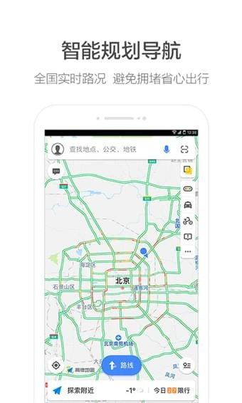 高德地图app下载 高德地图官方下载v10.35.2.2736 