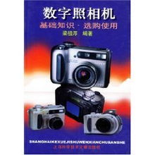 相机使用基础知识图解(数码相机使用方法及图解)