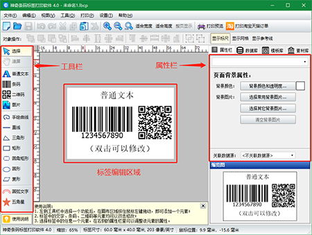 标签打印软件免费(标签纸打印软件)