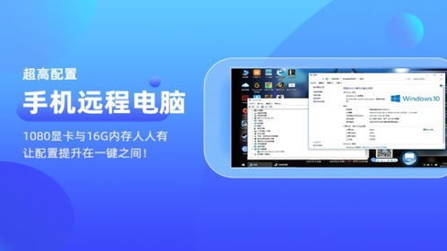 远程电脑软件下载 远程电脑app下载v1.9.1 安卓版 2265安卓网 