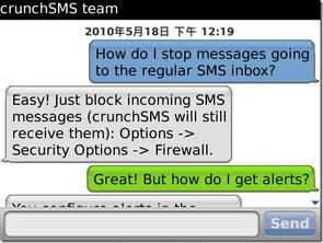 黑莓短信界面美化 crunchSMS v3.1 免费版 