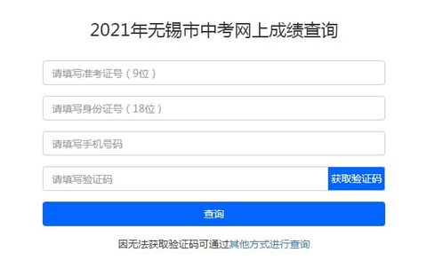 2021年江苏无锡中考成绩查询时间及查分入口 