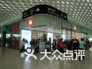 深圳宝安国际机场购物 