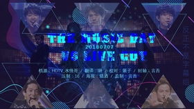 20190706 The Music Day Cut 高清中字