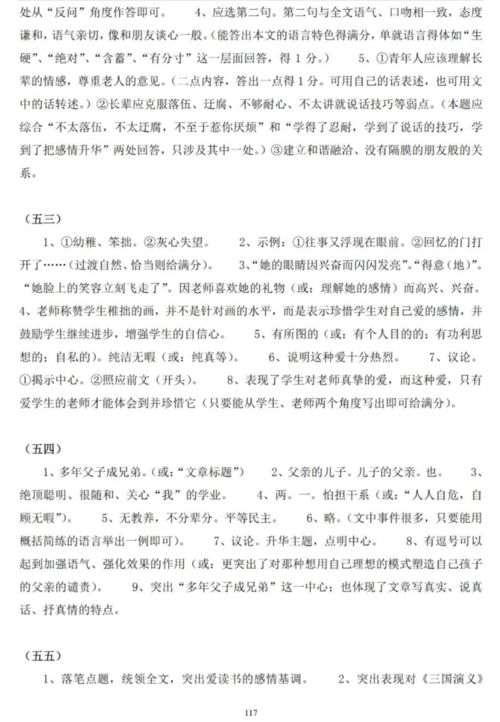 初中语文初中语文60篇记叙文阅读训练,118页 含答案 电子版 阅读专练,打卡