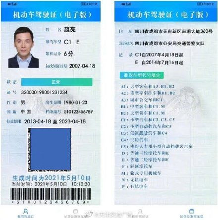 驾驶证的防伪特征假驾照和真驾照的区别图片(驾驶证防伪技术)