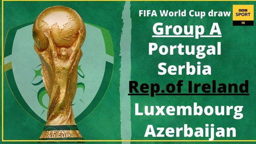 2022年世界杯欧洲区预选赛分析 A组 B组