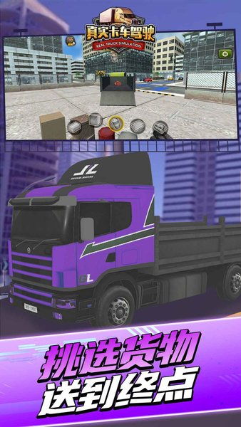 真实卡车驾驶游戏下载 模拟真实卡车驾驶游戏下载 v1.0.1 安卓版 