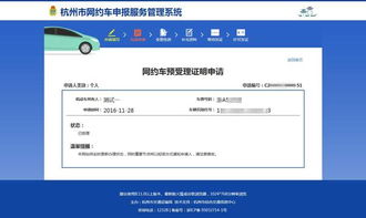 杭州网约车提交考试申请第一天 想要开网约车的司机必看 