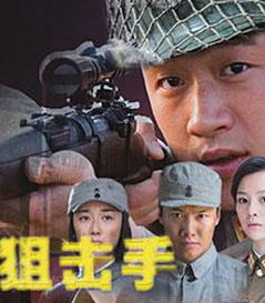狙击手 1 25集全集高清在线观看 DVD版下载 