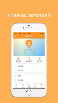 广东天翼掌上营业厅app下载 广东天翼iphone版下载 3.0.5 