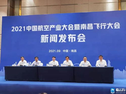 四大亮点抢先看 2021中国航空产业大会暨南昌飞行大会将于10月29日至31日举行