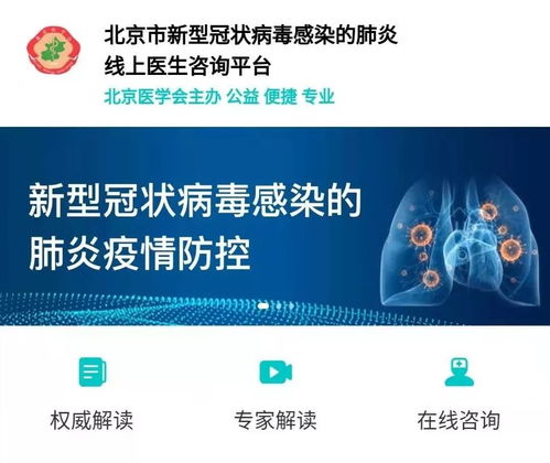 好医生参与共建北京市新型冠状病毒感染肺炎在线医生咨询平台