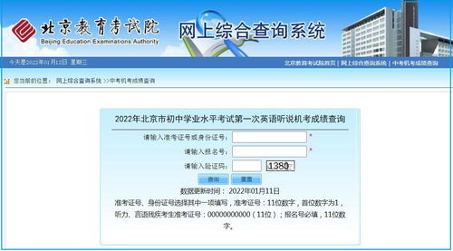 速查 2022年北京初中学业水平考试第一次英语听说机考成绩可查询