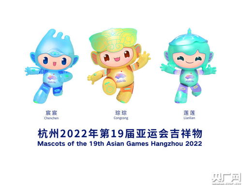 杭州2022年第19届亚运会吉祥物发布 琮琮 莲莲和宸宸