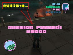 安卓版 侠盗猎车手 罪恶都市 Grand Theft Auto Vice City 主线任务攻略
