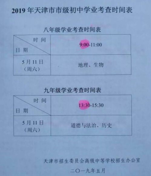 2019年天津市初中会考时间安排确定 往年会考真题分享