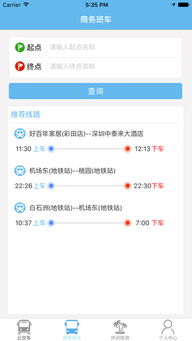 黑龙江爱公交下载 黑龙江爱公交app下载 苹果版v1.0 PC6苹果网 