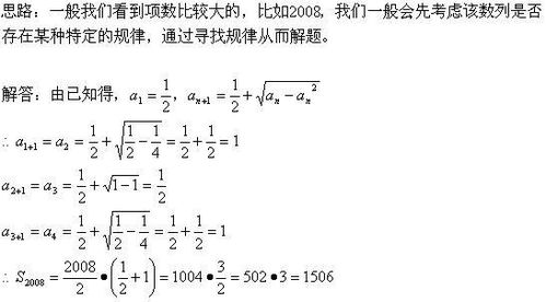 已知数列 an 满足a n 1 1 2 根号下an an 2 ,且a1 1 2,则该数列的前2008项的和等于 