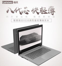 联想 Lenovo 扬天V33014英寸商务轻薄笔记本 i5 8250U 4G 500G 128G SSD 2G独显 win10 灰色,善融商务个人商城仅售5350.00元,价格实惠,品质保证 笔记本 