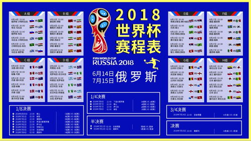 表情 简约蓝色2018世界杯赛程表,源文件,PSD分层素材,免费下载 绘艺素材网 表情 