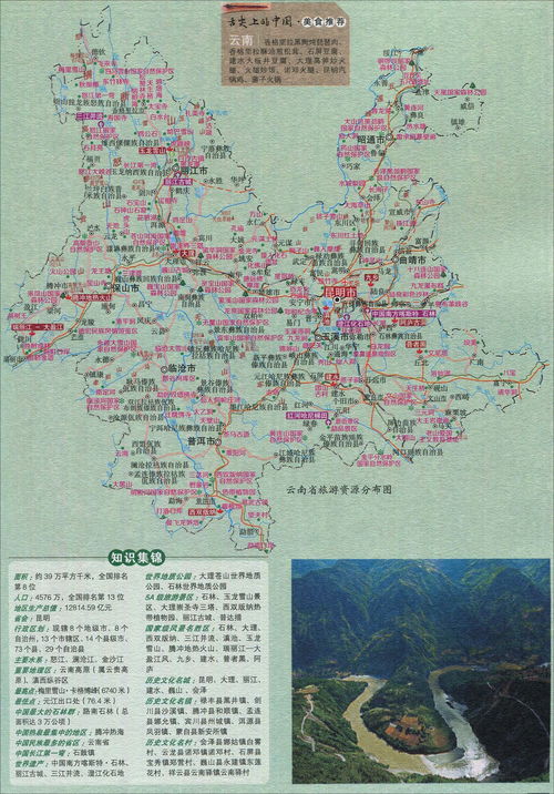 云南旅游资源分布图