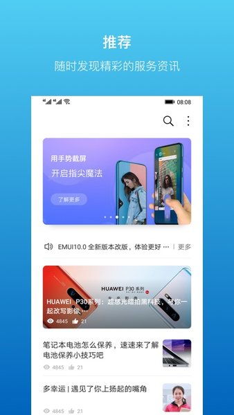 华为服务app最新版本下载