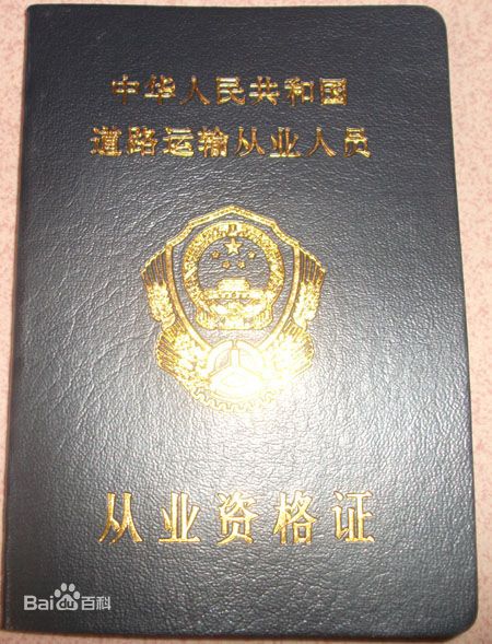 交通运输从业资格证办理河南省交通厅人员名录(河南交通资格证查询系统)