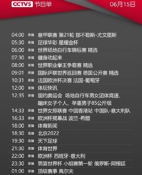 央视今日节目单,CCTV5直播天下足球豪门恩怨曼联战蓝军 北京2022