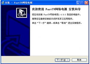 FastTV网络电视V1.4.9.0官方版下载 