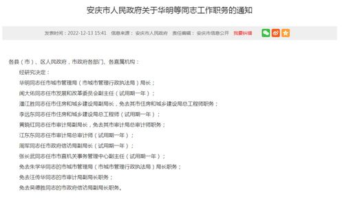 安庆城市管理局 市城市管理行政执法局 局长易人