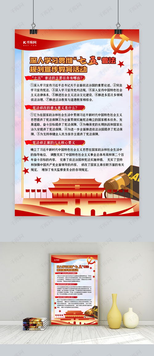 七五普法宣传教育党建元素红色简约大气海报海报模板下载 千库网 