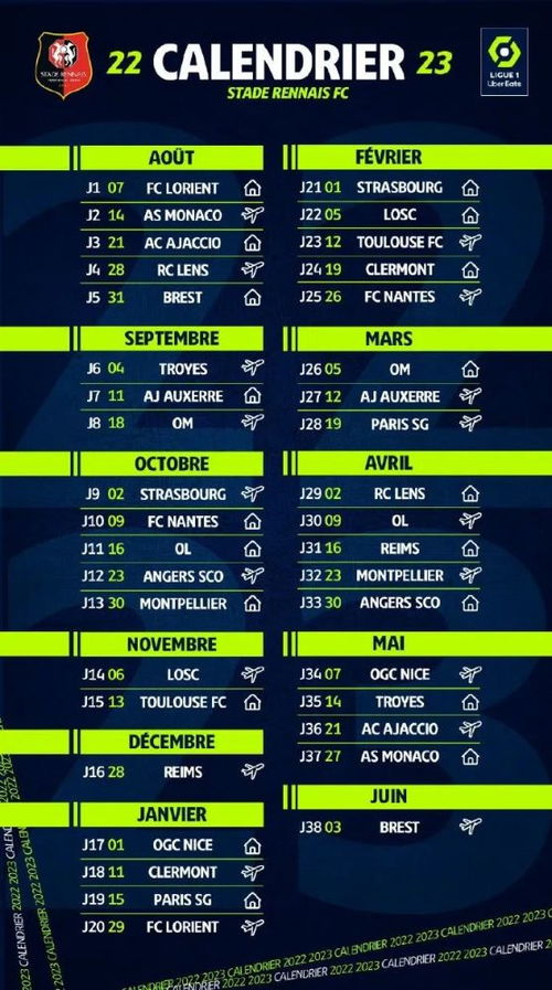 法甲联赛2022 2023赛季赛程正式公布