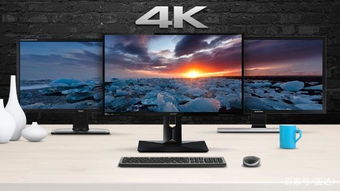 4k显示器推荐 2K与4K显示器有什么区别
