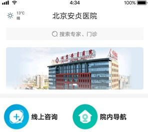 北京安贞医院app官方下载 北京安贞医院手机挂号软件v6.4.0 安卓版 腾牛安卓网 