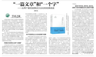 刘怀玉 一篇文章 和 一个字 从两个著名故事看经典大众化和经典阅读 