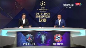2019 20赛季欧冠四分之一决赛 巴塞罗那VS拜仁慕尼黑 CCTV5 PPTV全场回放