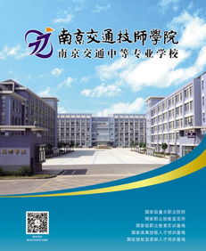2015年南京交通技师学院招生简章
