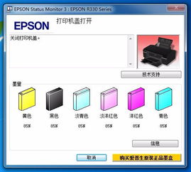 爱普生R330一打印总提示打印机盖打开是什么原因 