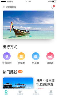 包含有一种旅游叫朋友圈旅游中国交通地图册最新版下载的词条