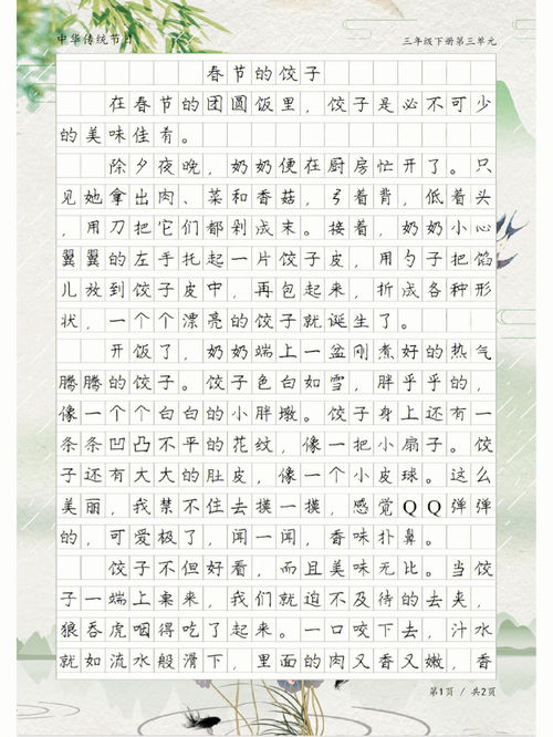 春节的饺子 ,三年级下册第三单元作文 