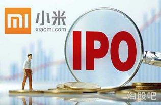 小米IPO,准备募集千亿资金