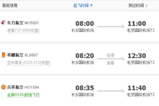 长水机场到上海虹桥机场飞机票什么时候开始起飞 