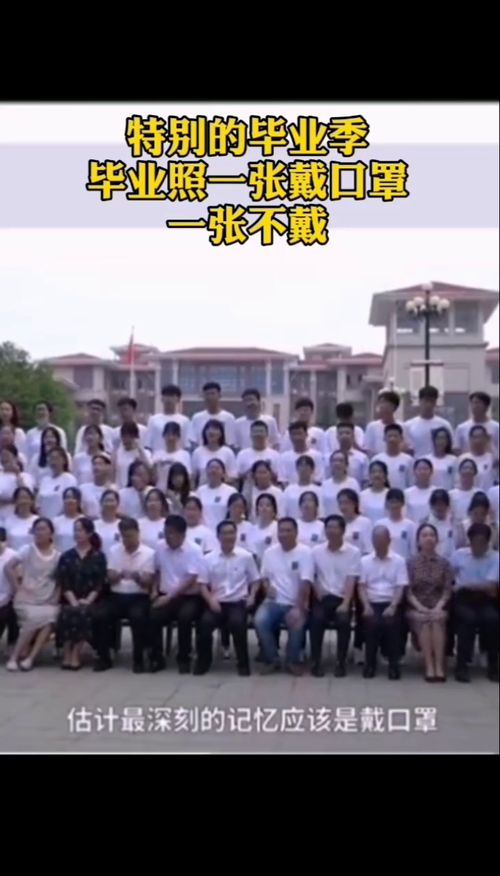 河南郑州某中学组织高三师生们拍毕业照老师说,本届学生会拍两张毕业照,一张戴口罩一张不戴口罩 