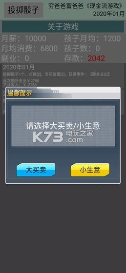 现金流游戏安卓版下载 现金流游戏中文版app下载v1.0 k73游戏之家 