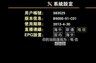 日本网络电视直播软件 JumpTV 1.0.2 中文高清版下载