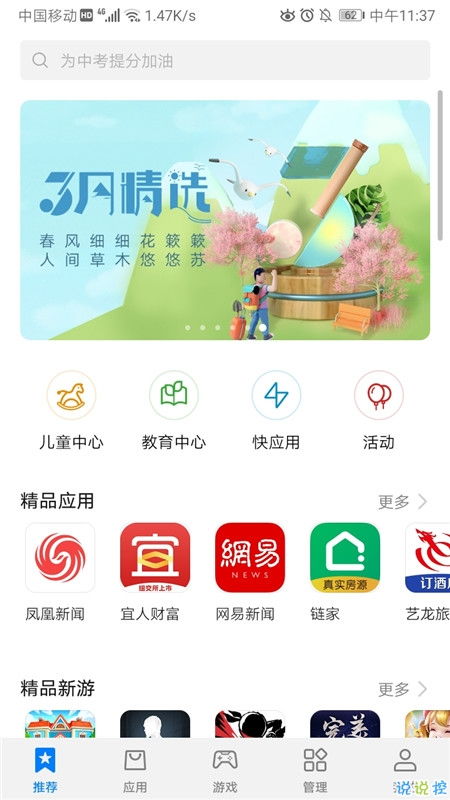 华为应用市场app下载 华为应用商店下载 v10.0.0.305 说说手游网 