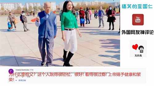 中国大爷跳广场舞走红外网,外国网友 每天都在崇拜中国人的生活 