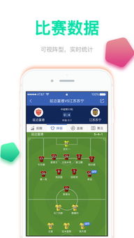 搜达足球app下载 搜达足球网 v2.9.10 iPhone版 