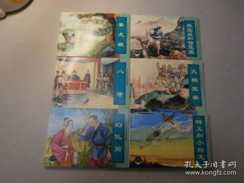 中国古代民间故事 三 全六册